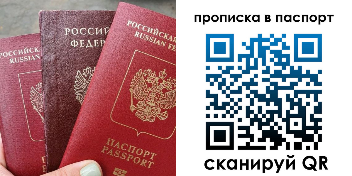 временная прописка в Орле