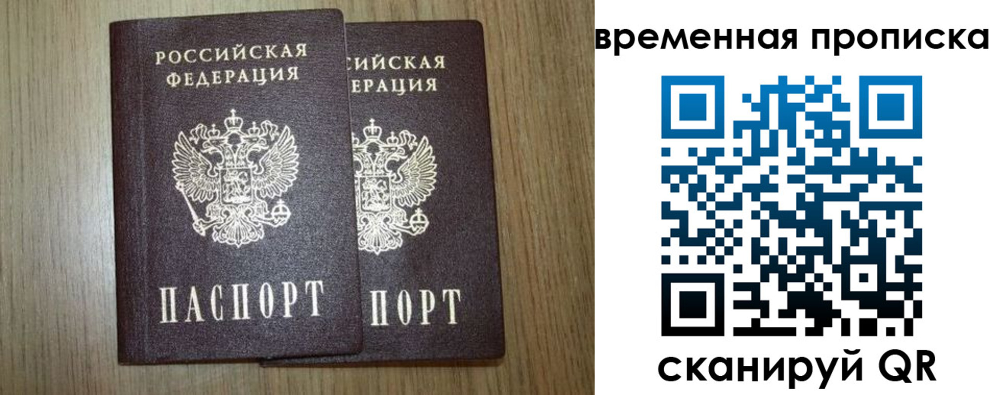 временная регистрация в Орле