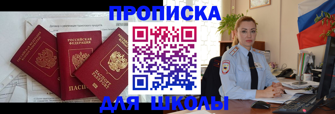 прописка регистрация в Орле