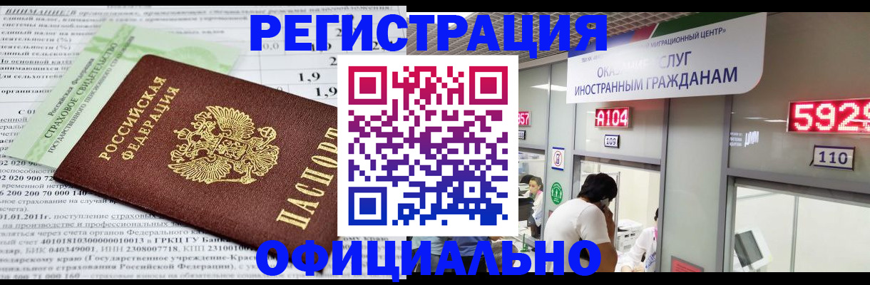 временная регистрация поиск в Орле