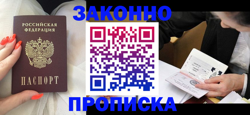 временная регистрация для всех в Орле