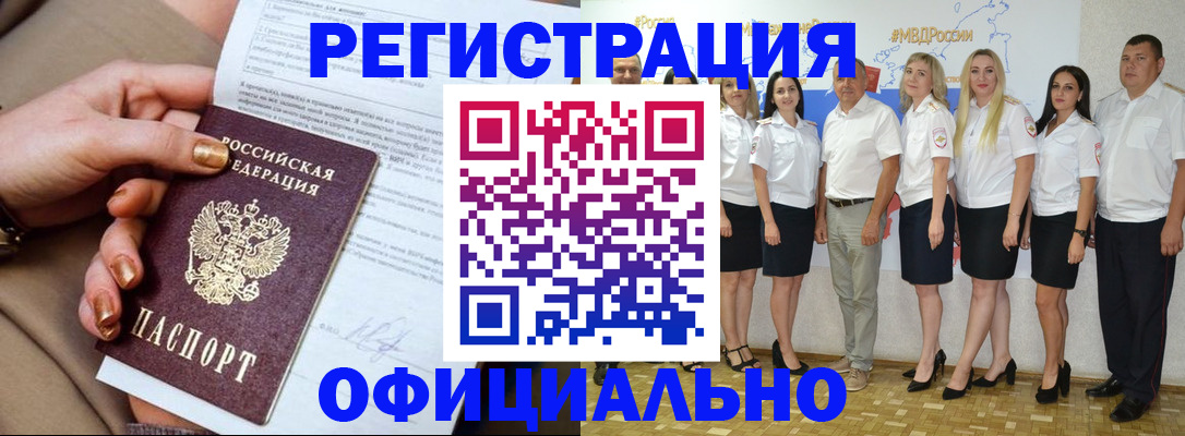 временная регистрация для всех в Орле