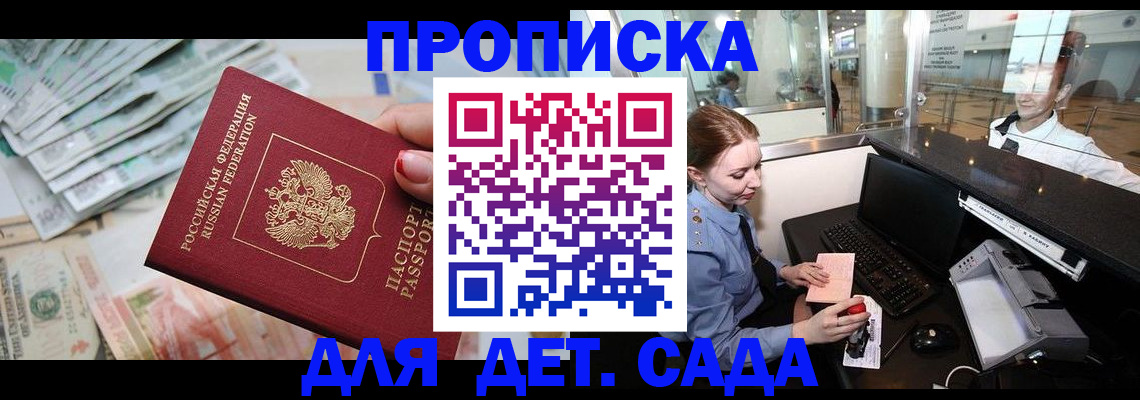 прописка для кредита в Орле