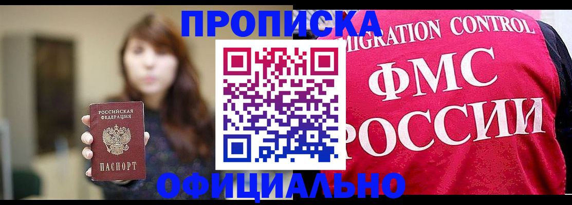временная регистрация купить в Орле
