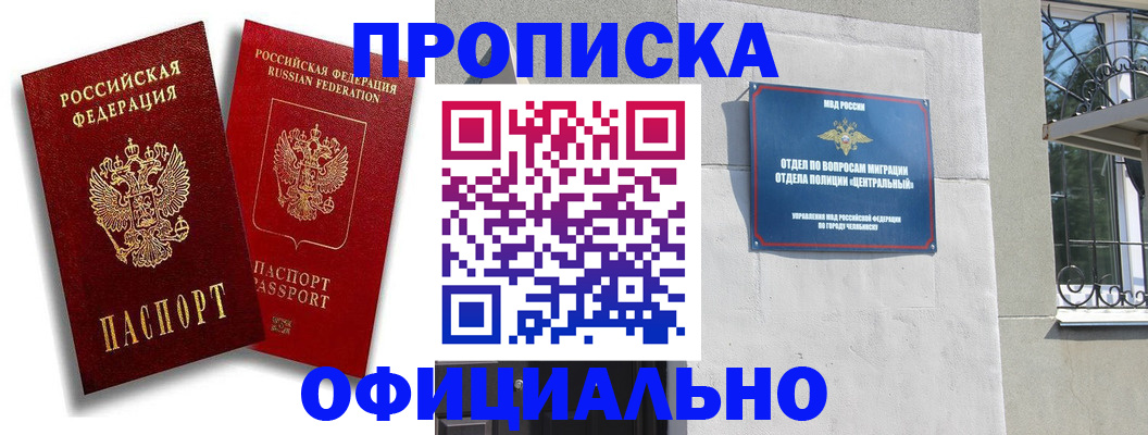 прописка штамп в Орле