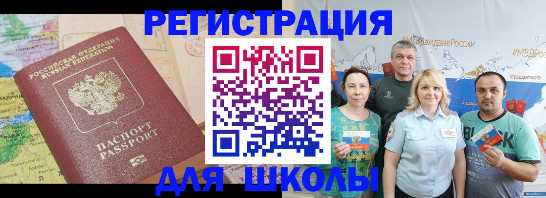 прописка для работы в Орле